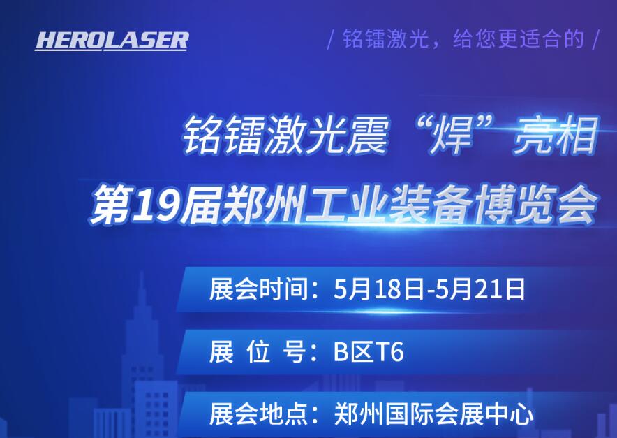 太阳集团电子游戏震 “焊” 亮相第19届郑州工业装备博览会！
